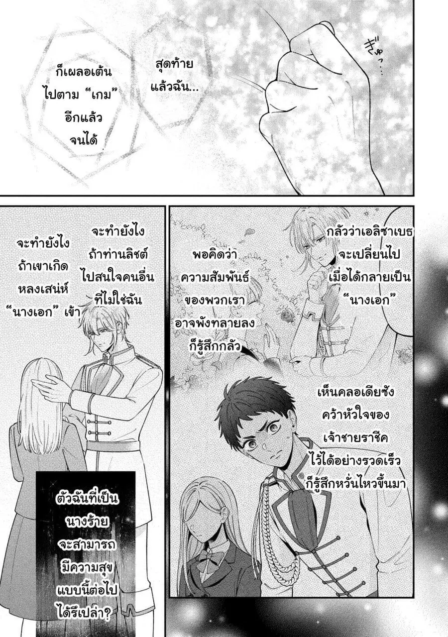 Akuyaku Reijo Wa Moe Wo Abiru Hodo Sesshu Shitai! ตอนที่ 21 หน้า 3