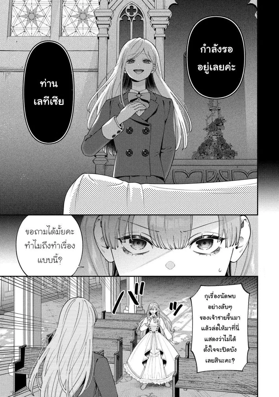 Akuyaku Reijo Wa Moe Wo Abiru Hodo Sesshu Shitai! ตอนที่ 22 หน้า 1