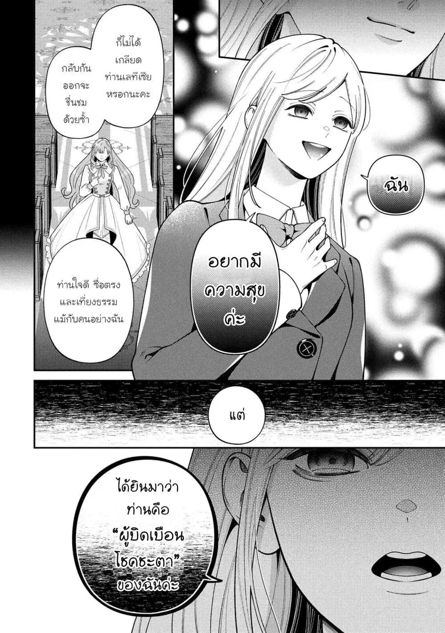 Akuyaku Reijo Wa Moe Wo Abiru Hodo Sesshu Shitai! ตอนที่ 22 หน้า 2