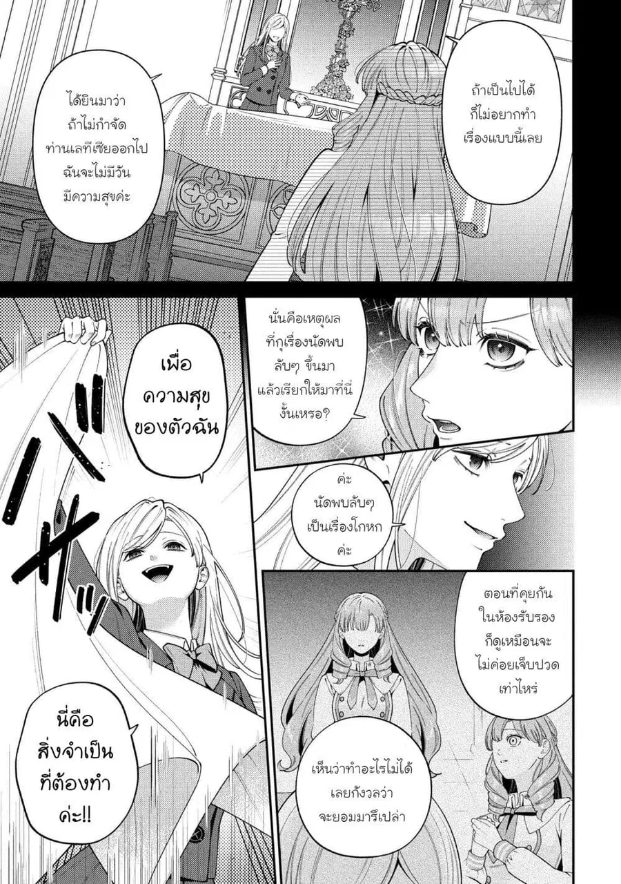 Akuyaku Reijo Wa Moe Wo Abiru Hodo Sesshu Shitai! ตอนที่ 22 หน้า 3