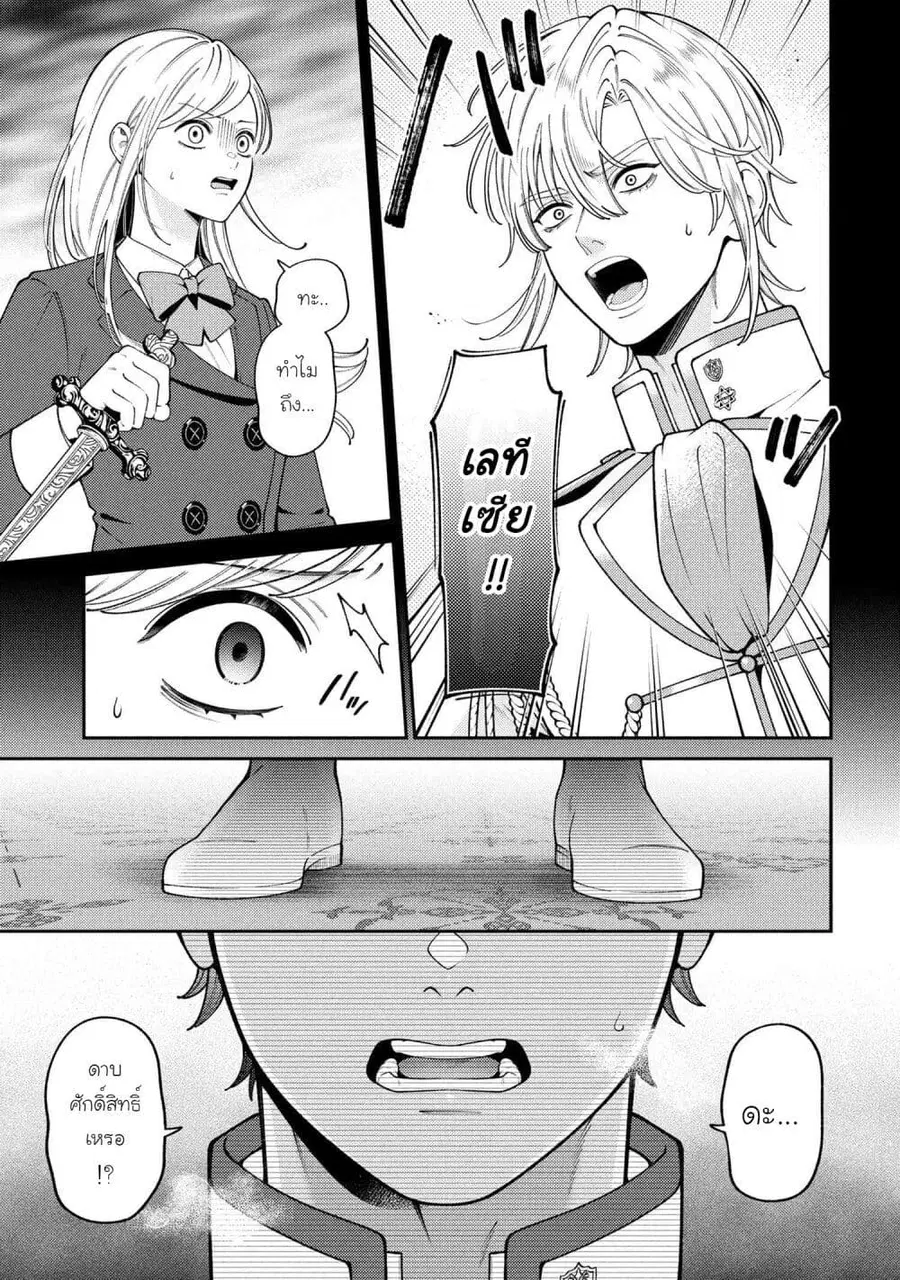 Akuyaku Reijo Wa Moe Wo Abiru Hodo Sesshu Shitai! ตอนที่ 23 หน้า 1