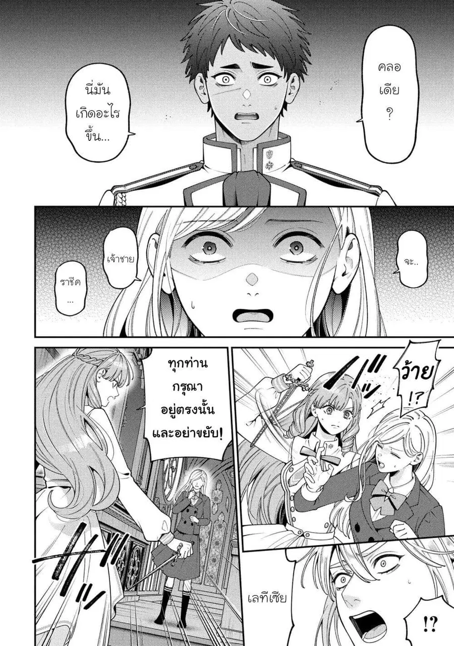 Akuyaku Reijo Wa Moe Wo Abiru Hodo Sesshu Shitai! ตอนที่ 23 หน้า 2