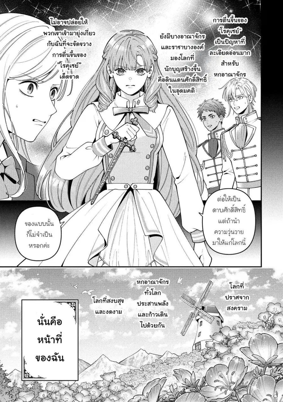Akuyaku Reijo Wa Moe Wo Abiru Hodo Sesshu Shitai! ตอนที่ 23 หน้า 3