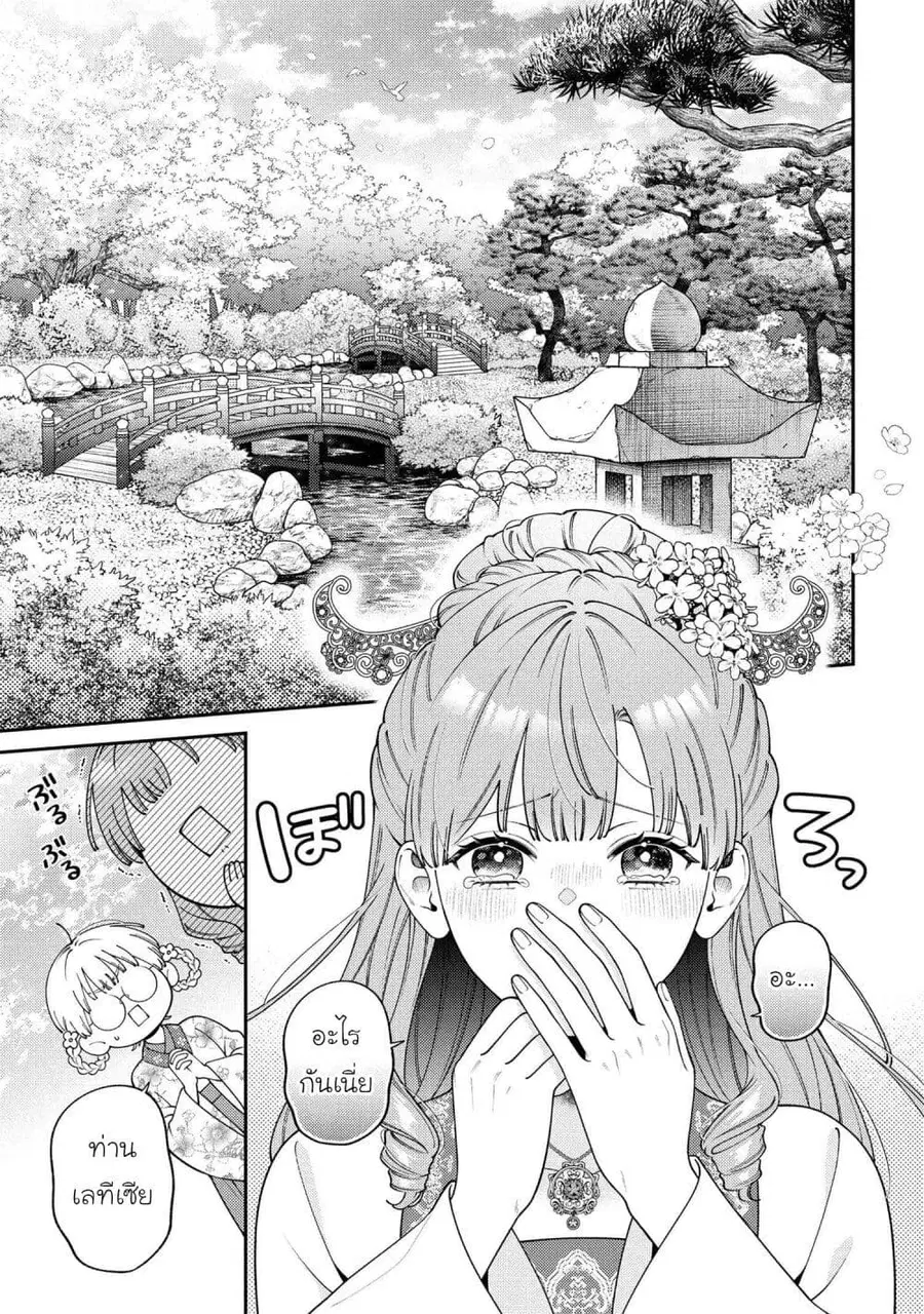Akuyaku Reijo Wa Moe Wo Abiru Hodo Sesshu Shitai! ตอนที่ 24 หน้า 1