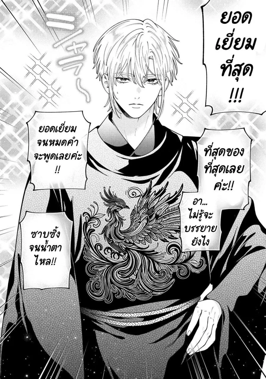 Akuyaku Reijo Wa Moe Wo Abiru Hodo Sesshu Shitai! ตอนที่ 24 หน้า 2