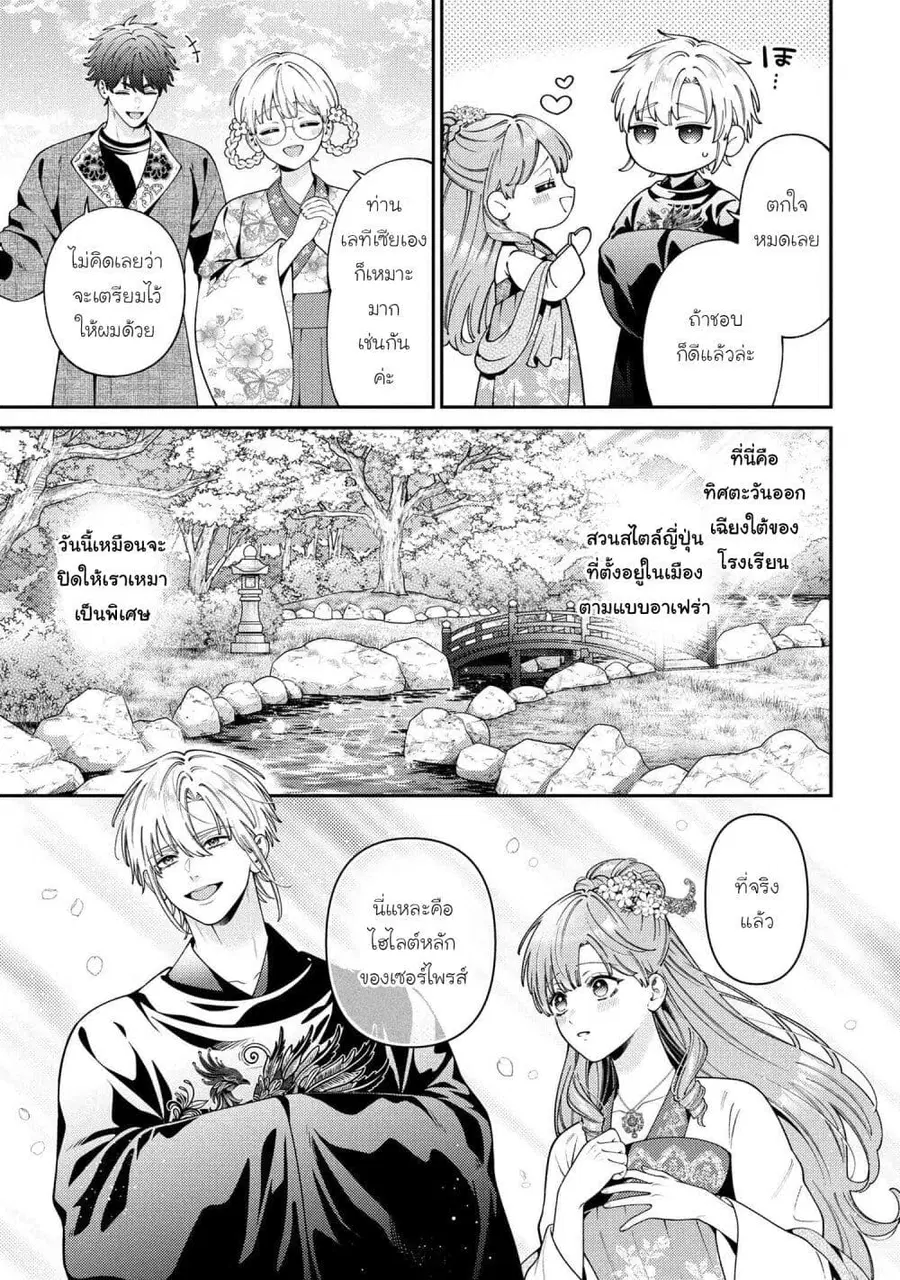 Akuyaku Reijo Wa Moe Wo Abiru Hodo Sesshu Shitai! ตอนที่ 24 หน้า 3