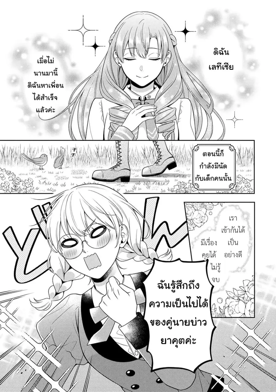 Akuyaku Reijo Wa Moe Wo Abiru Hodo Sesshu Shitai! ตอนที่ 3 หน้า 1