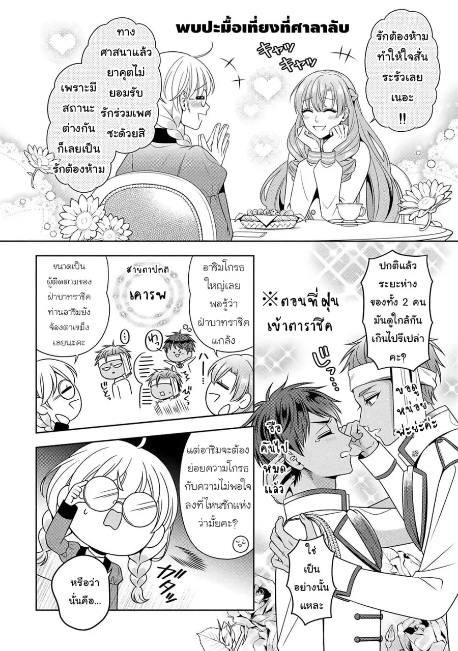 Akuyaku Reijo Wa Moe Wo Abiru Hodo Sesshu Shitai! ตอนที่ 3 หน้า 2