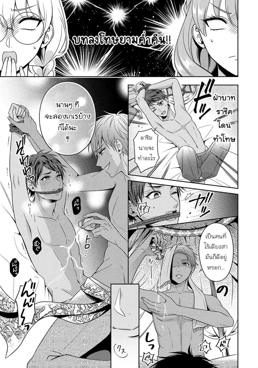 Akuyaku Reijo Wa Moe Wo Abiru Hodo Sesshu Shitai! ตอนที่ 3 หน้า 3