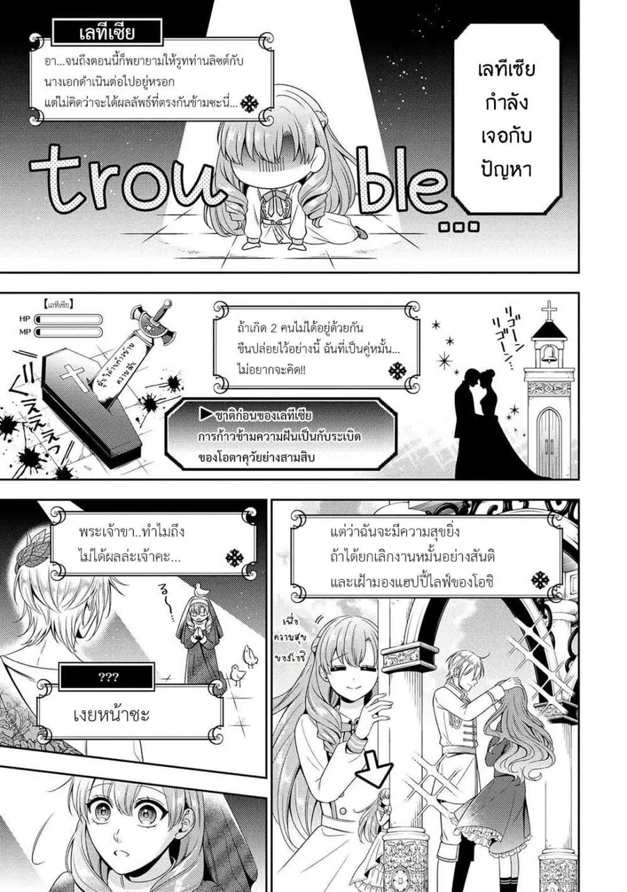 Akuyaku Reijo Wa Moe Wo Abiru Hodo Sesshu Shitai! ตอนที่ 4 หน้า 1