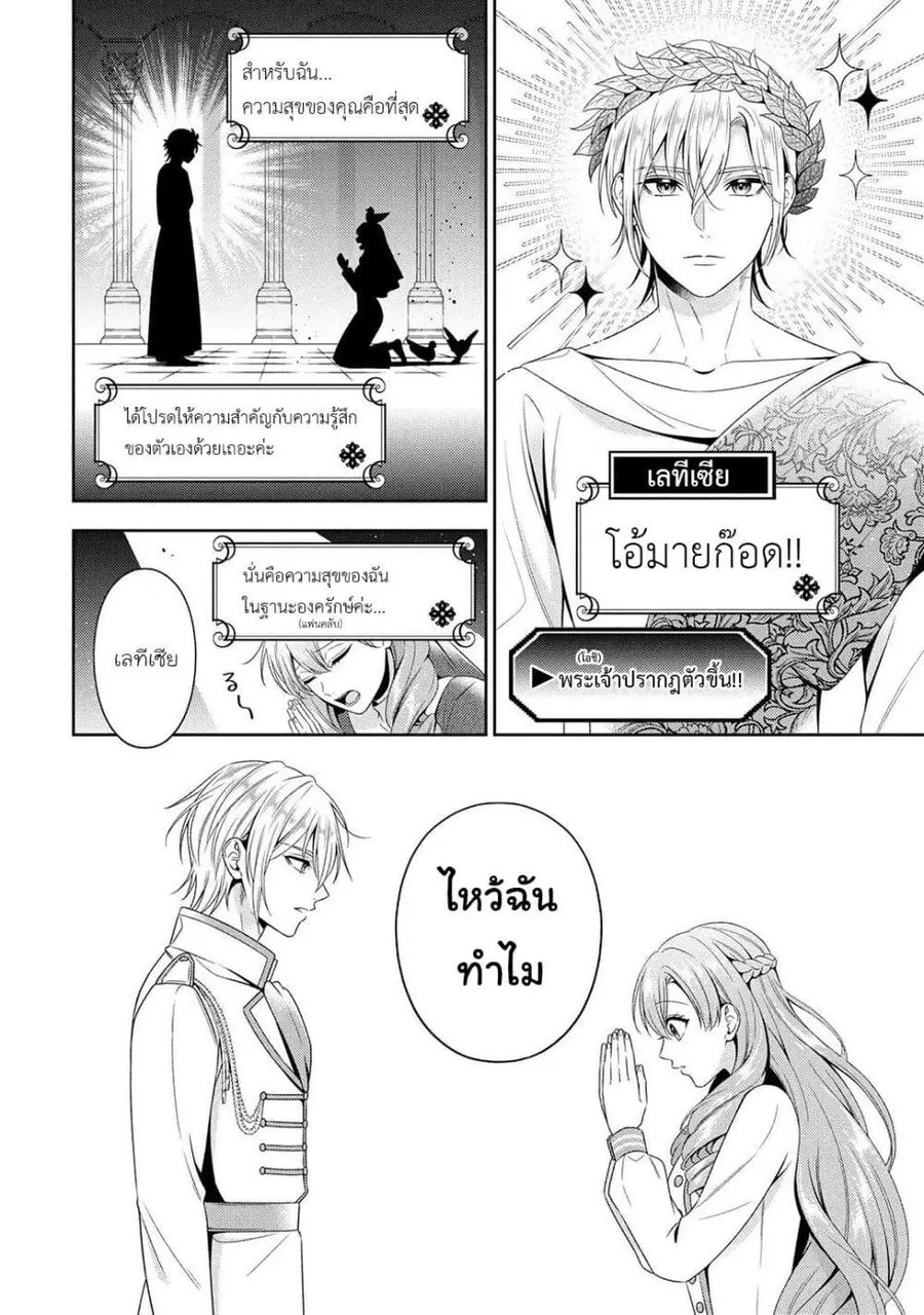 Akuyaku Reijo Wa Moe Wo Abiru Hodo Sesshu Shitai! ตอนที่ 4 หน้า 2