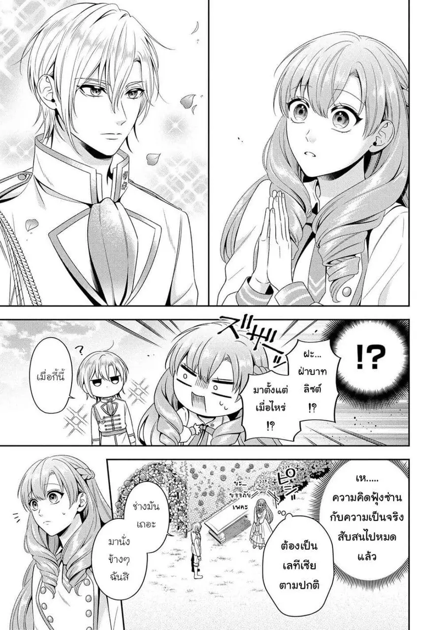 Akuyaku Reijo Wa Moe Wo Abiru Hodo Sesshu Shitai! ตอนที่ 4 หน้า 3