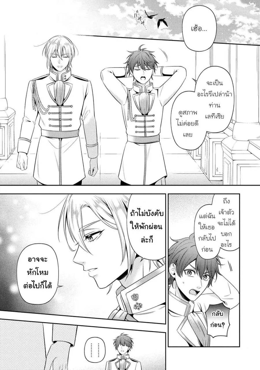 Akuyaku Reijo Wa Moe Wo Abiru Hodo Sesshu Shitai! ตอนที่ 5 หน้า 1
