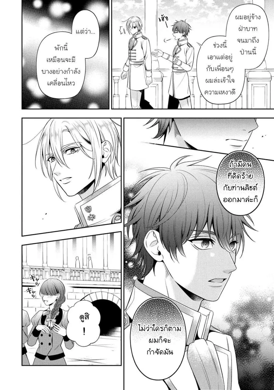 Akuyaku Reijo Wa Moe Wo Abiru Hodo Sesshu Shitai! ตอนที่ 5 หน้า 2