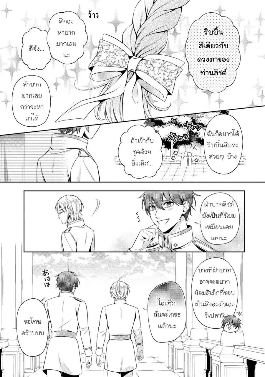 Akuyaku Reijo Wa Moe Wo Abiru Hodo Sesshu Shitai! ตอนที่ 5 หน้า 3