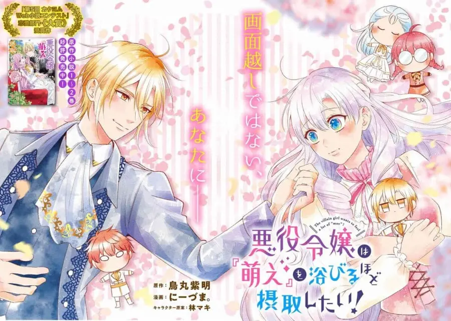 Akuyaku Reijo Wa Moe Wo Abiru Hodo Sesshu Shitai! ตอนที่ 6 หน้า 2