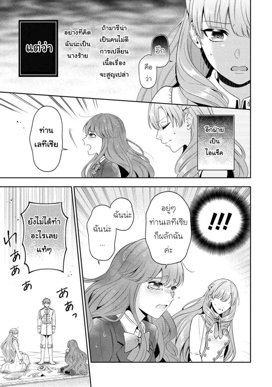 Akuyaku Reijo Wa Moe Wo Abiru Hodo Sesshu Shitai! ตอนที่ 6 หน้า 3