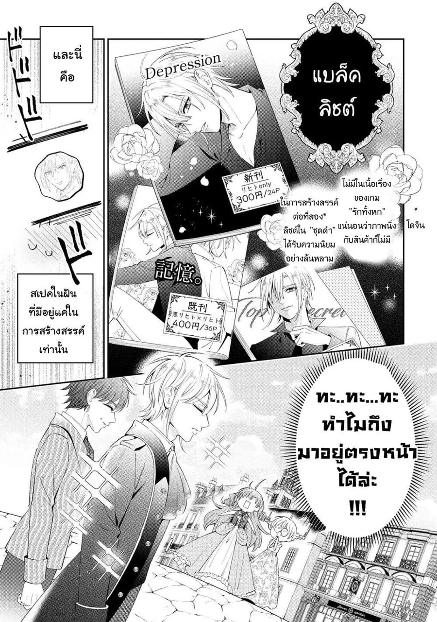 Akuyaku Reijo Wa Moe Wo Abiru Hodo Sesshu Shitai! ตอนที่ 7 หน้า 1