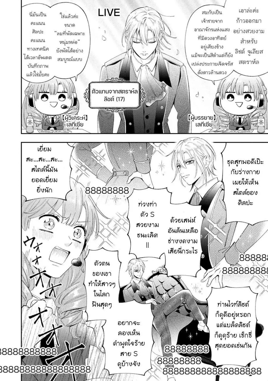 Akuyaku Reijo Wa Moe Wo Abiru Hodo Sesshu Shitai! ตอนที่ 7 หน้า 2