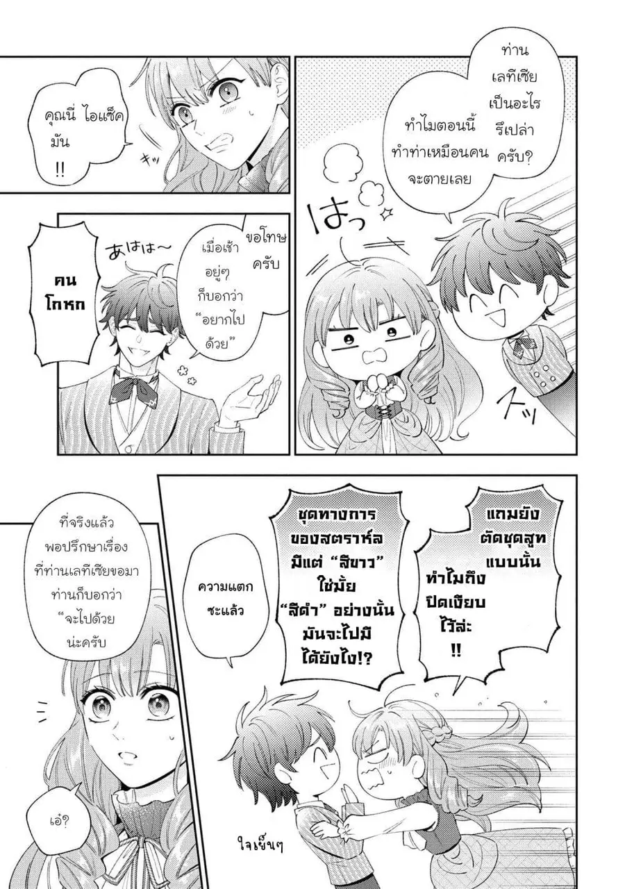 Akuyaku Reijo Wa Moe Wo Abiru Hodo Sesshu Shitai! ตอนที่ 7 หน้า 3