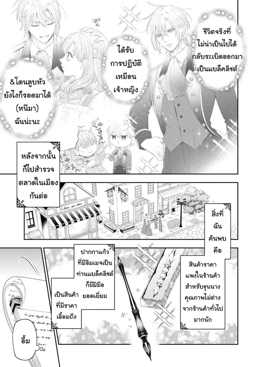 Akuyaku Reijo Wa Moe Wo Abiru Hodo Sesshu Shitai! ตอนที่ 8 หน้า 1