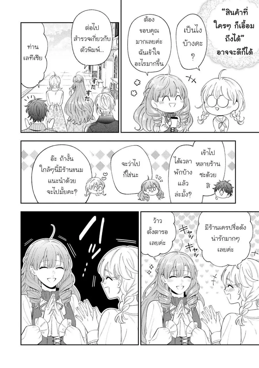 Akuyaku Reijo Wa Moe Wo Abiru Hodo Sesshu Shitai! ตอนที่ 8 หน้า 2