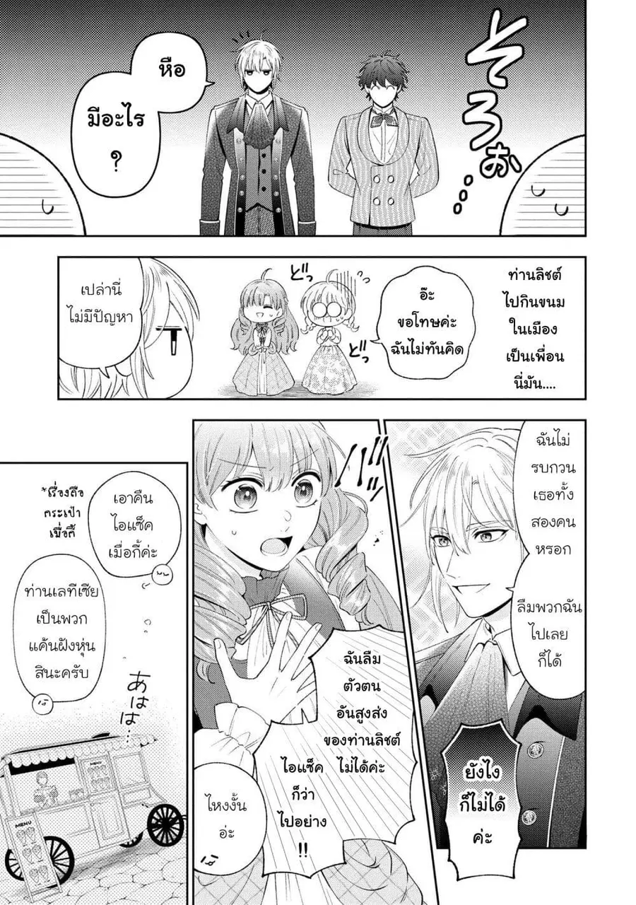 Akuyaku Reijo Wa Moe Wo Abiru Hodo Sesshu Shitai! ตอนที่ 8 หน้า 3