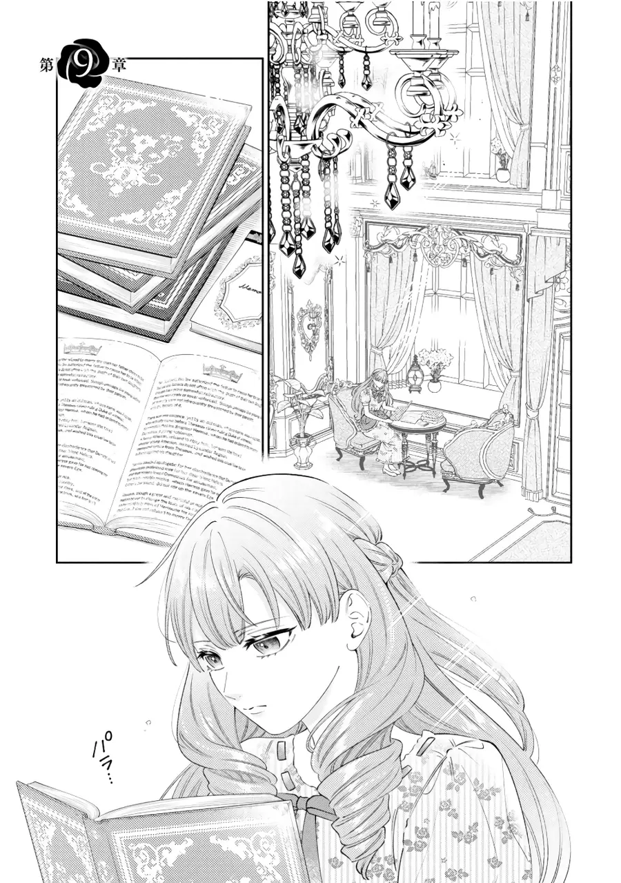 Akuyaku Reijo Wa Moe Wo Abiru Hodo Sesshu Shitai! ตอนที่ 9 หน้า 1