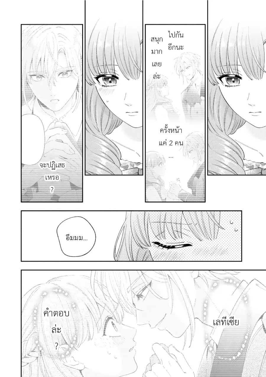 Akuyaku Reijo Wa Moe Wo Abiru Hodo Sesshu Shitai! ตอนที่ 9 หน้า 2