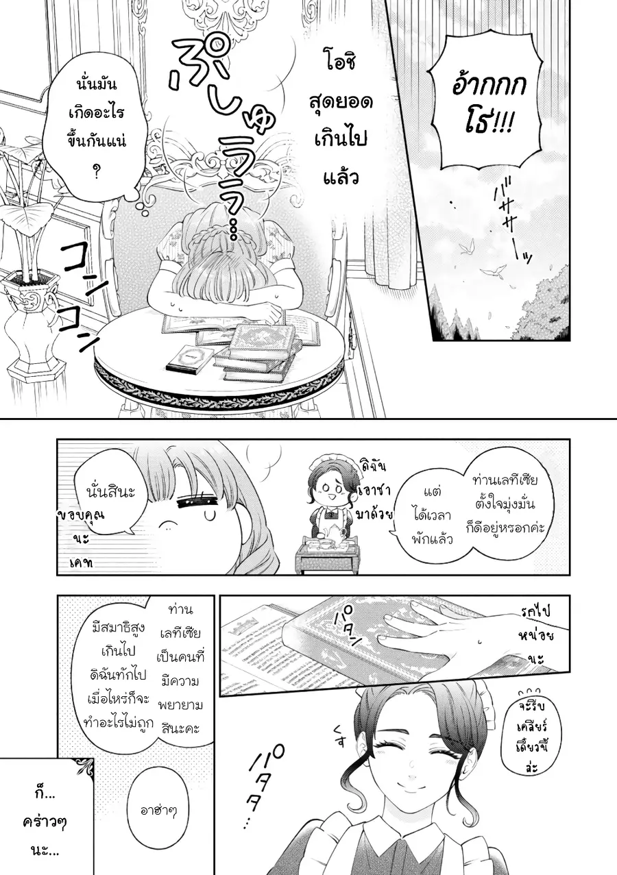 Akuyaku Reijo Wa Moe Wo Abiru Hodo Sesshu Shitai! ตอนที่ 9 หน้า 3