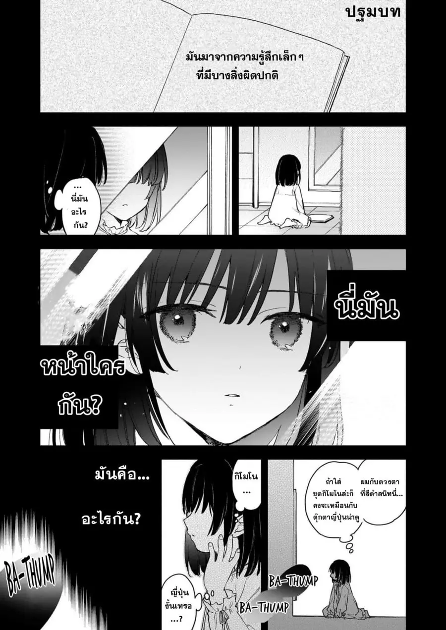 Akuyaku Reijou Level 99 ยัยตัวร้าย เลเวล99 ตอนที่ 0 หน้า 3