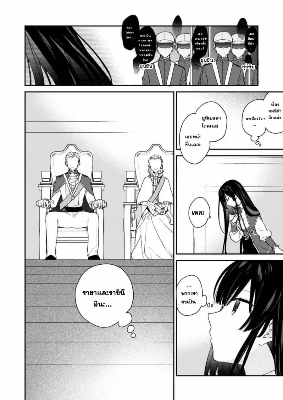 Akuyaku Reijou Level 99 ยัยตัวร้าย เลเวล99 ตอนที่ 2 หน้า 3