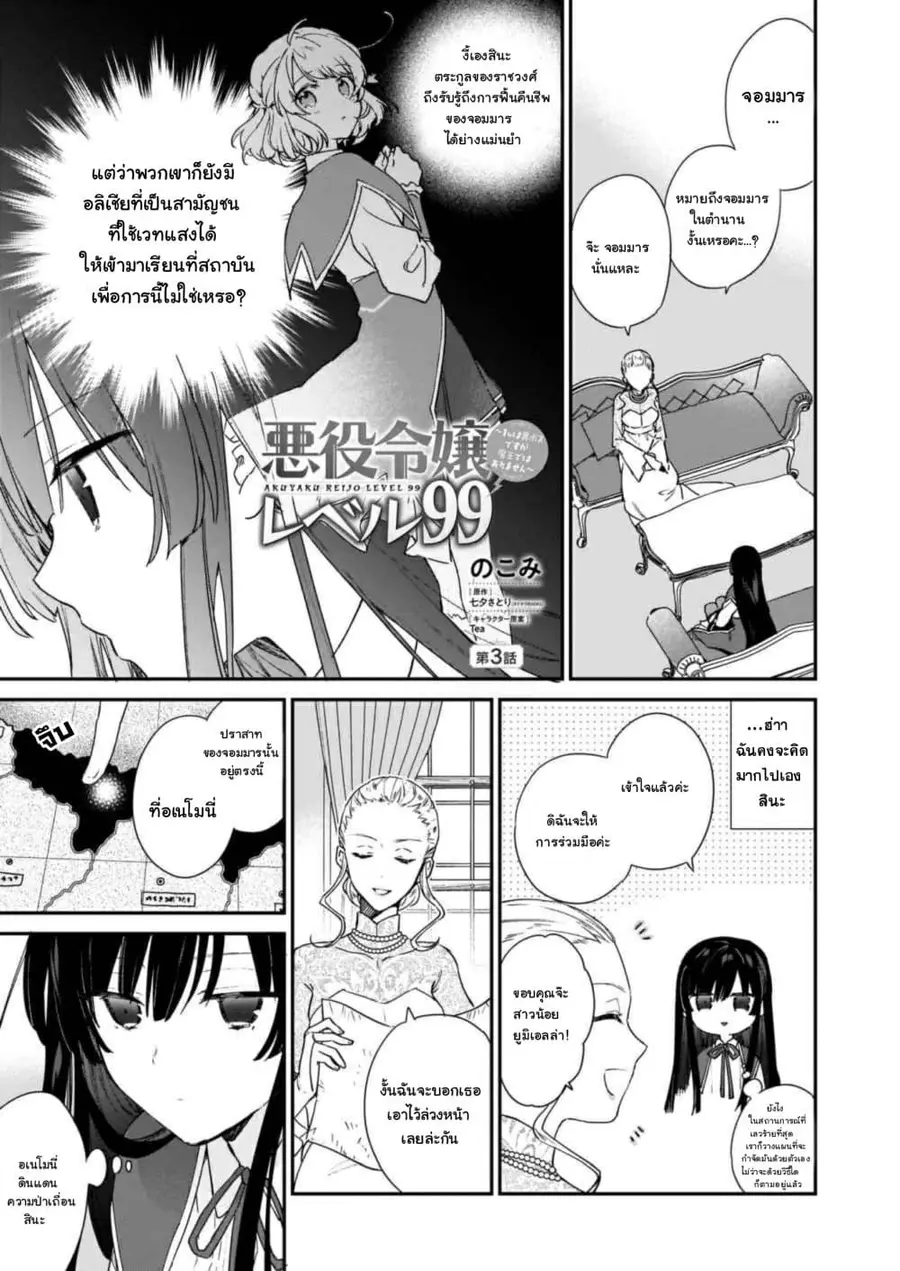 Akuyaku Reijou Level 99 ยัยตัวร้าย เลเวล99 ตอนที่ 3 หน้า 2
