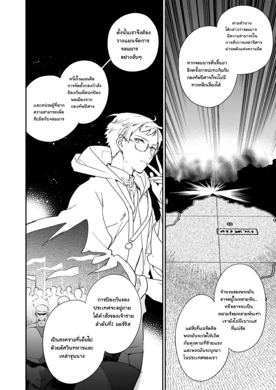 Akuyaku Reijou Level 99 ยัยตัวร้าย เลเวล99 ตอนที่ 3 หน้า 3