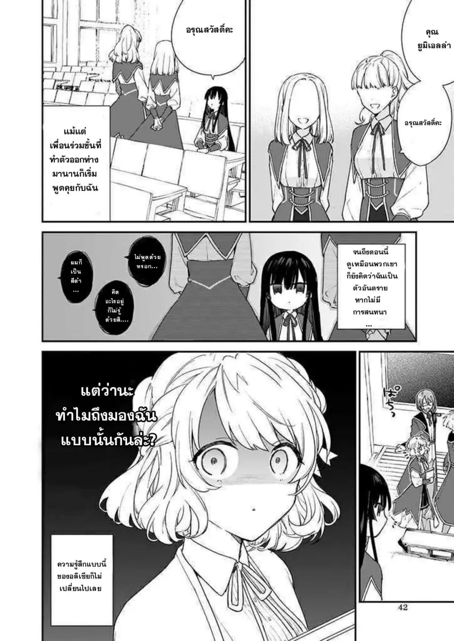 Akuyaku Reijou Level 99 ยัยตัวร้าย เลเวล99 ตอนที่ 4 หน้า 3