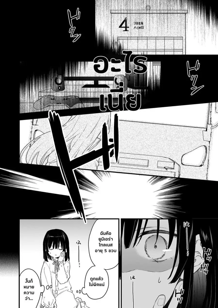 Akuyaku Reijou Level 99: Watashi wa UraBoss desu ga Maou de wa arimasen ตอนที่ 1 หน้า 2