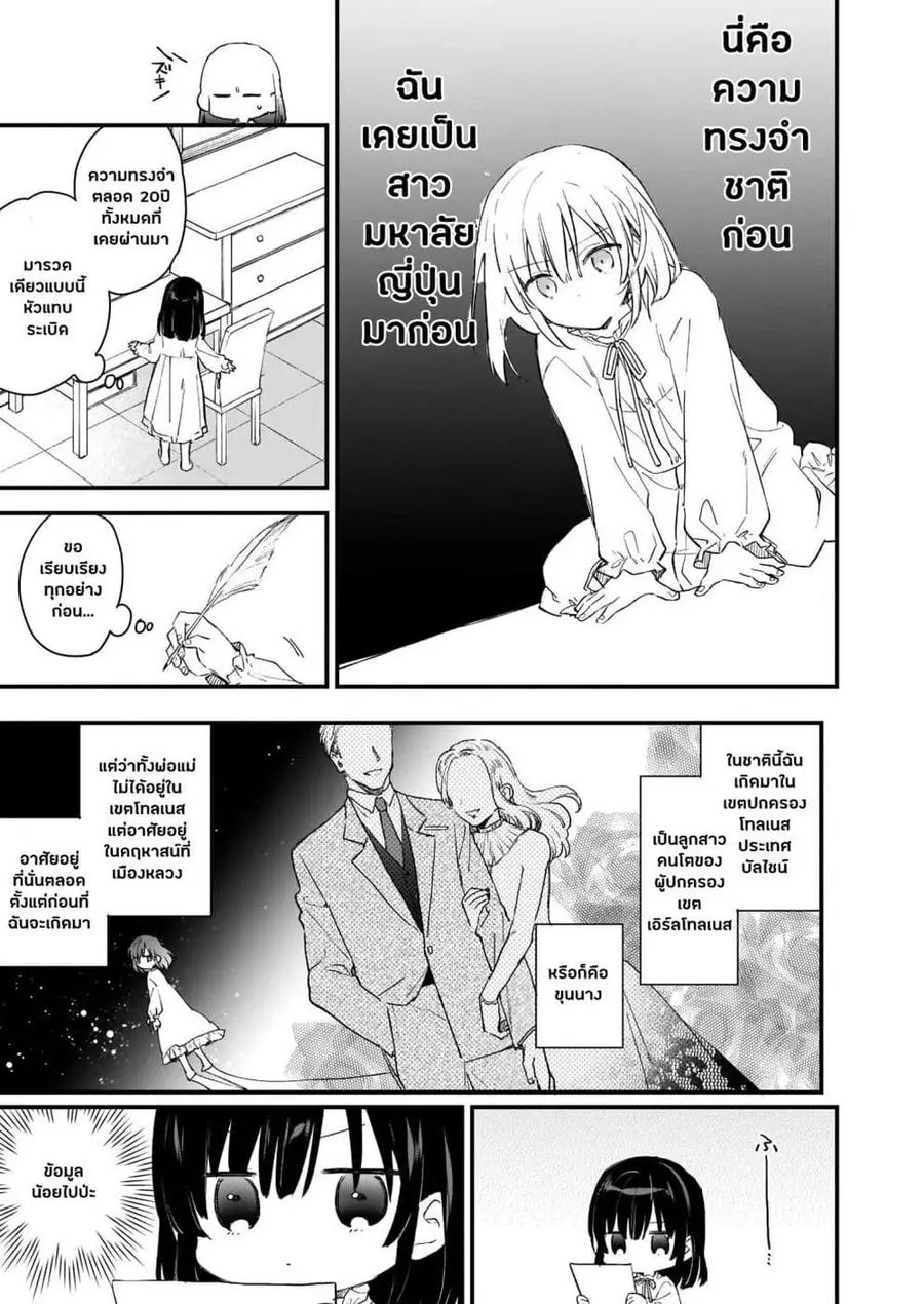 Akuyaku Reijou Level 99: Watashi wa UraBoss desu ga Maou de wa arimasen ตอนที่ 1 หน้า 3