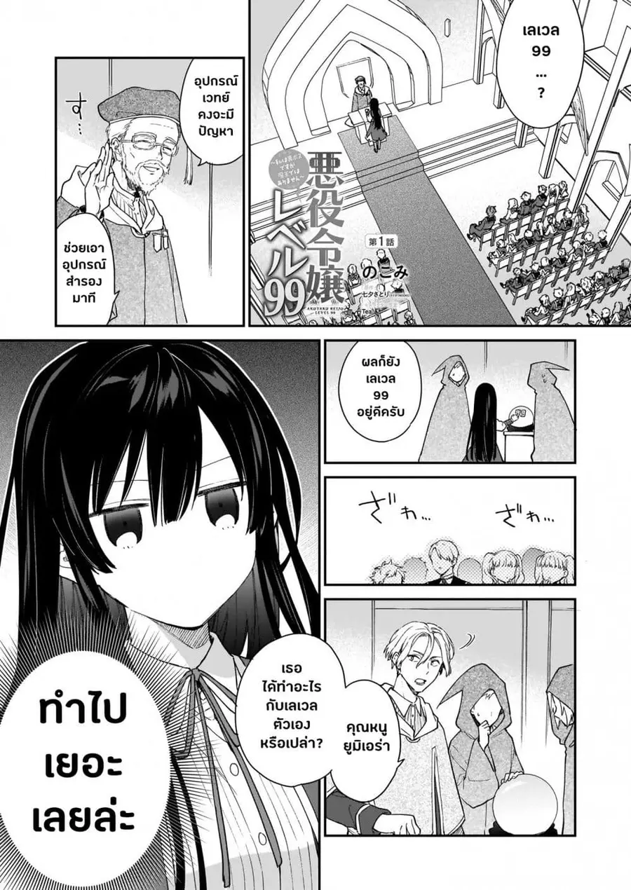 Akuyaku Reijou Level 99: Watashi wa UraBoss desu ga Maou de wa arimasen ตอนที่ 2 หน้า 1