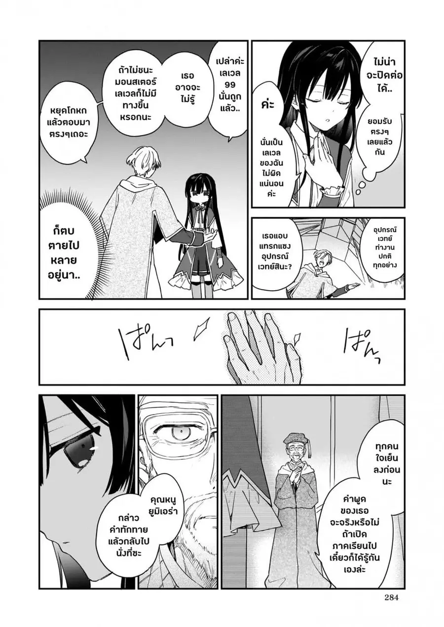 Akuyaku Reijou Level 99: Watashi wa UraBoss desu ga Maou de wa arimasen ตอนที่ 2 หน้า 2
