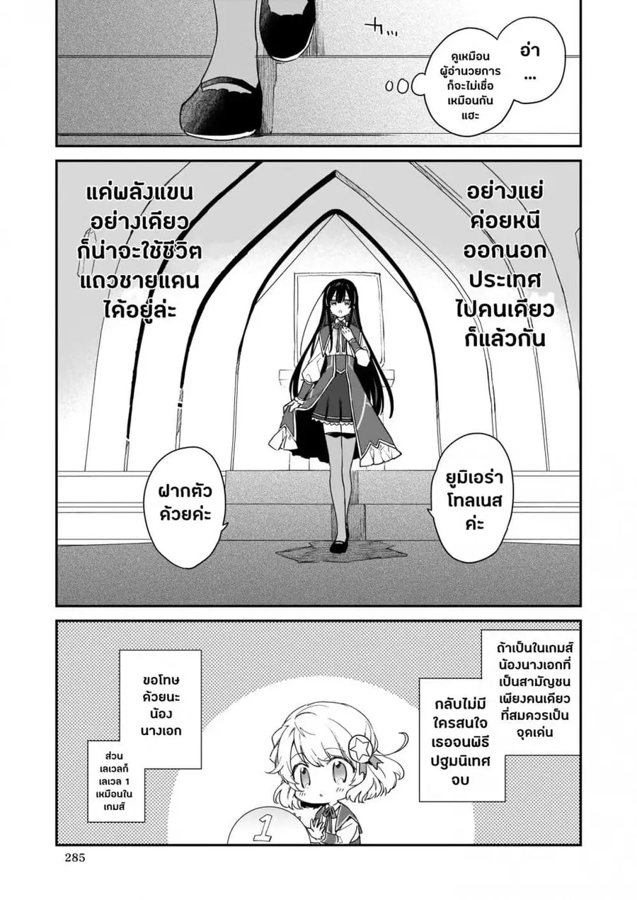 Akuyaku Reijou Level 99: Watashi wa UraBoss desu ga Maou de wa arimasen ตอนที่ 2 หน้า 3