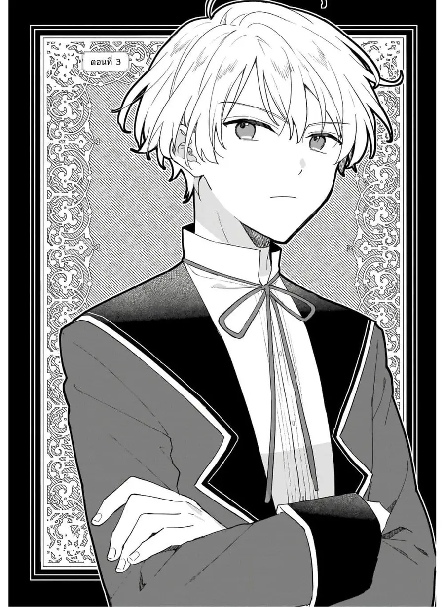 Akuyaku Reijou Level 99: Watashi wa UraBoss desu ga Maou de wa arimasen ตอนที่ 3 หน้า 1