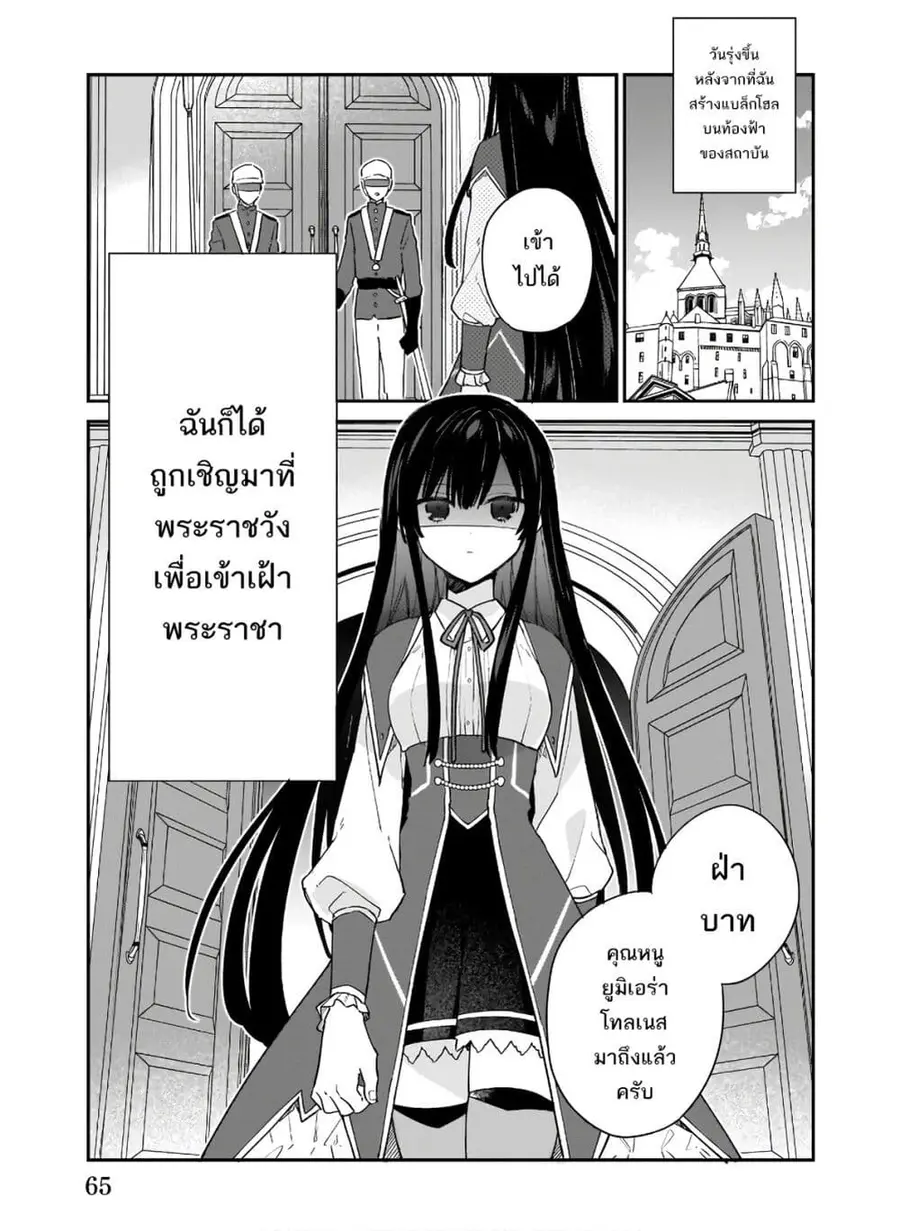 Akuyaku Reijou Level 99: Watashi wa UraBoss desu ga Maou de wa arimasen ตอนที่ 3 หน้า 2