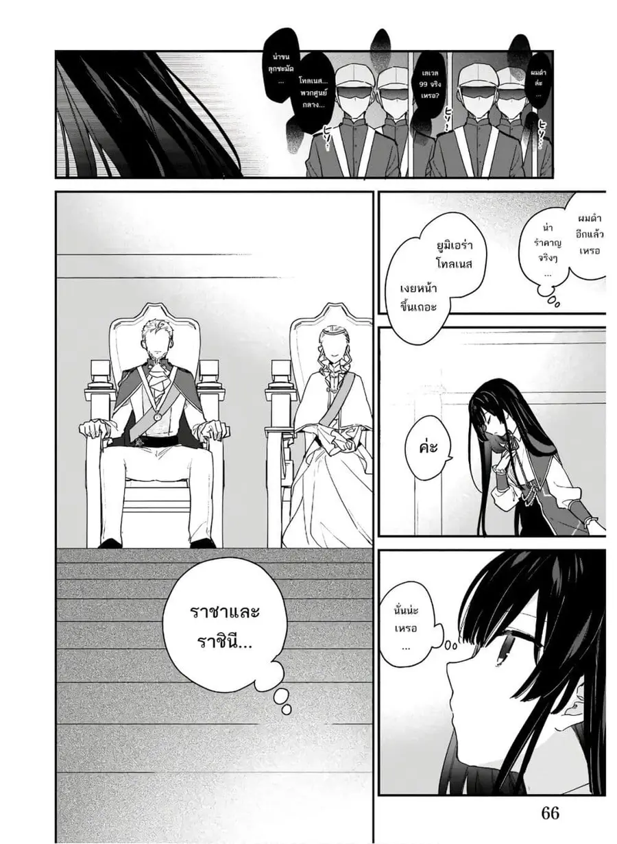 Akuyaku Reijou Level 99: Watashi wa UraBoss desu ga Maou de wa arimasen ตอนที่ 3 หน้า 3