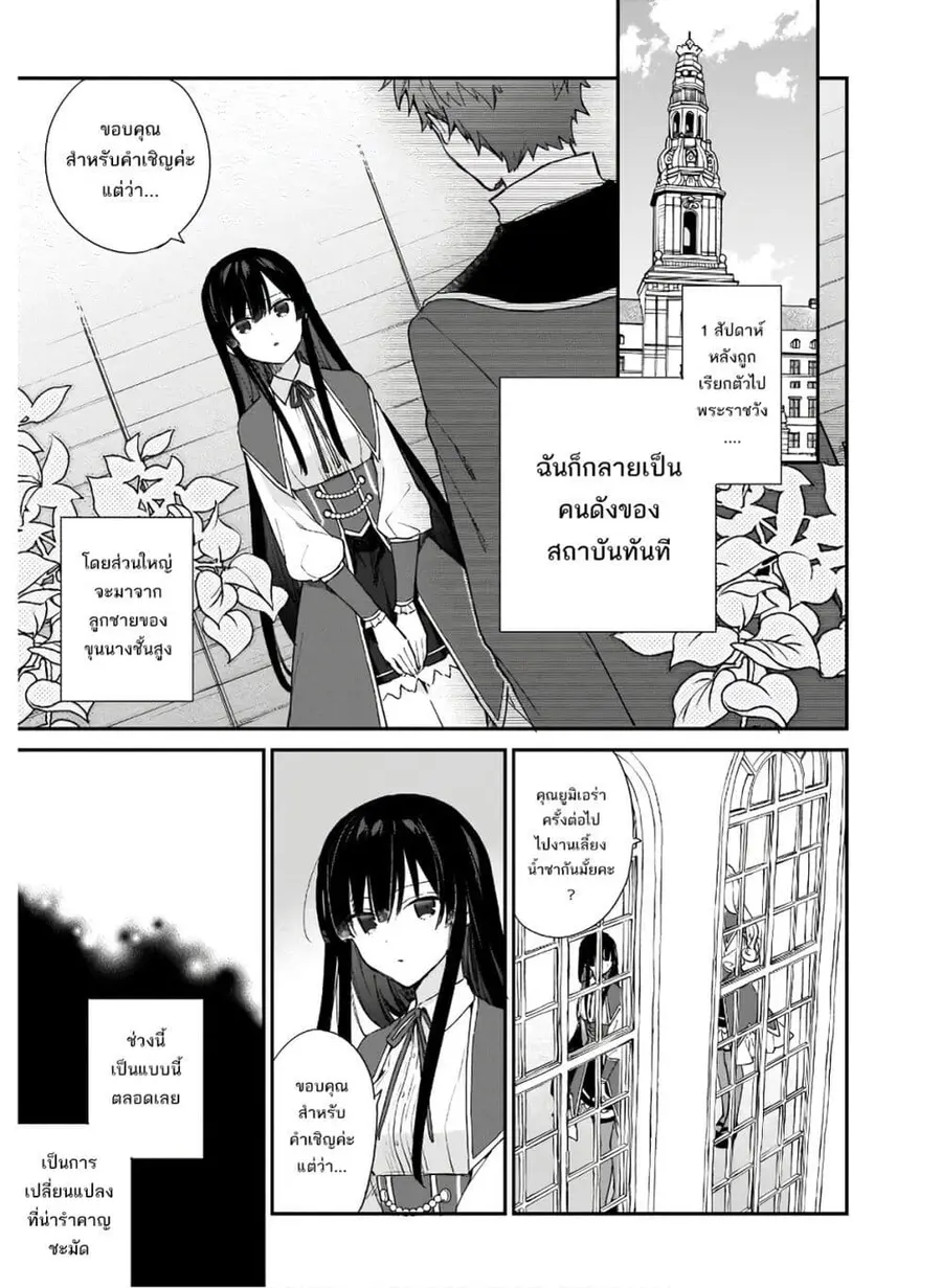 Akuyaku Reijou Level 99: Watashi wa UraBoss desu ga Maou de wa arimasen ตอนที่ 4 หน้า 2