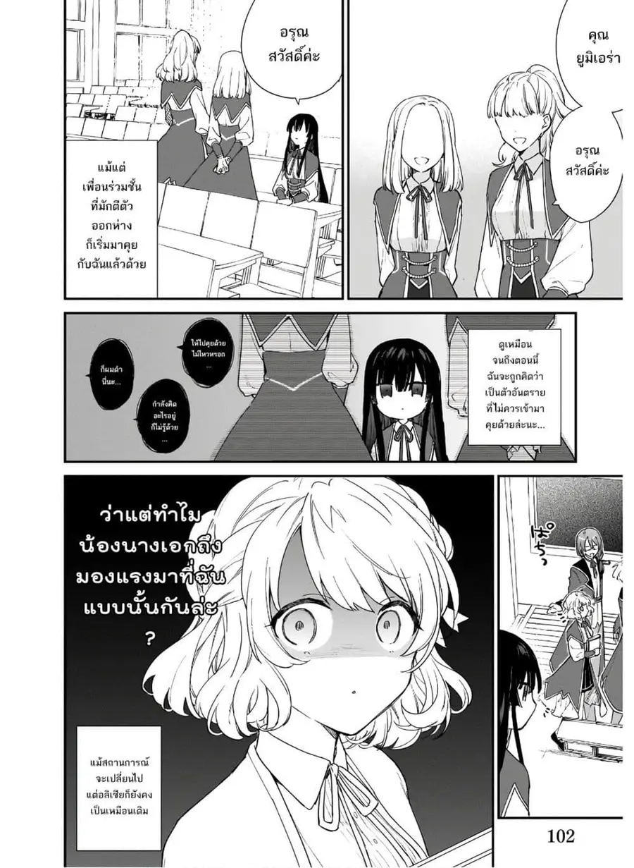 Akuyaku Reijou Level 99: Watashi wa UraBoss desu ga Maou de wa arimasen ตอนที่ 4 หน้า 3