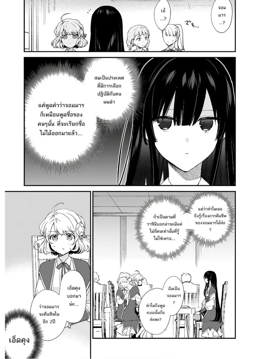 Akuyaku Reijou Level 99: Watashi wa UraBoss desu ga Maou de wa arimasen ตอนที่ 5 หน้า 2