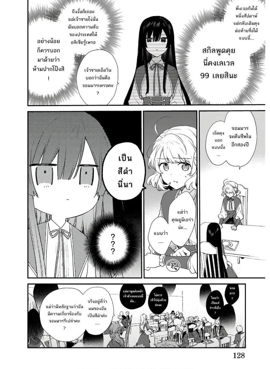 Akuyaku Reijou Level 99: Watashi wa UraBoss desu ga Maou de wa arimasen ตอนที่ 5 หน้า 3