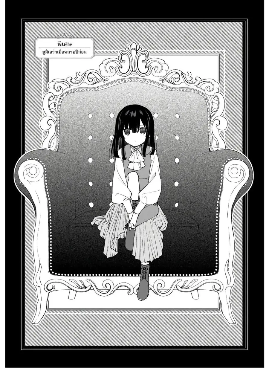 Akuyaku Reijou Level 99: Watashi wa UraBoss desu ga Maou de wa arimasen ตอนที่ 5.5 หน้า 1