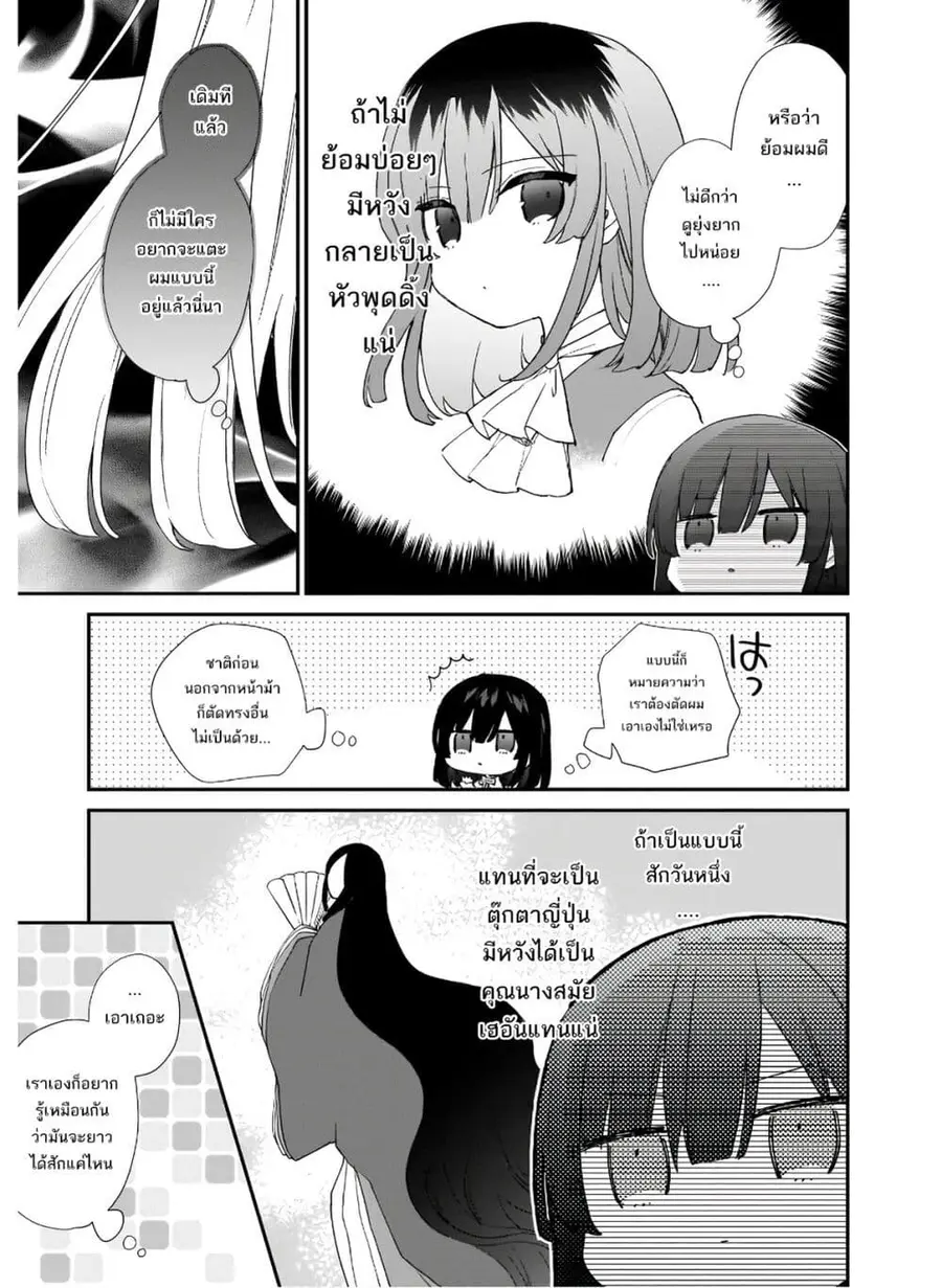 Akuyaku Reijou Level 99: Watashi wa UraBoss desu ga Maou de wa arimasen ตอนที่ 5.5 หน้า 3