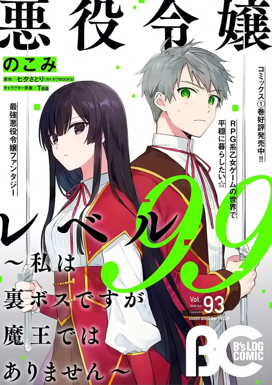 Akuyaku Reijou Level 99: Watashi wa UraBoss desu ga Maou de wa arimasen ตอนที่ 6 หน้า 1